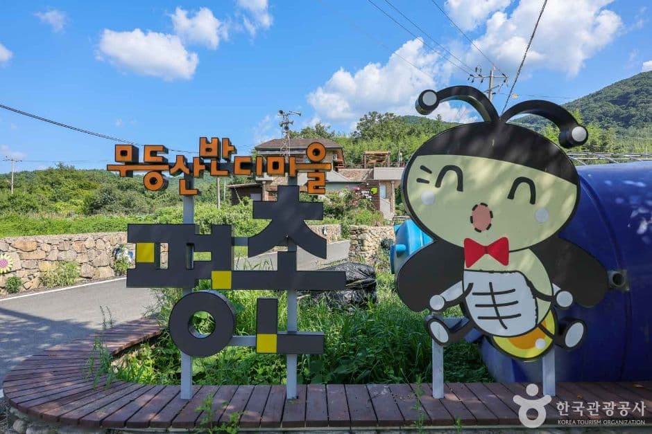 광주 평촌마을 (2)