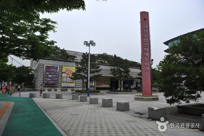 인천종합문화예술회관