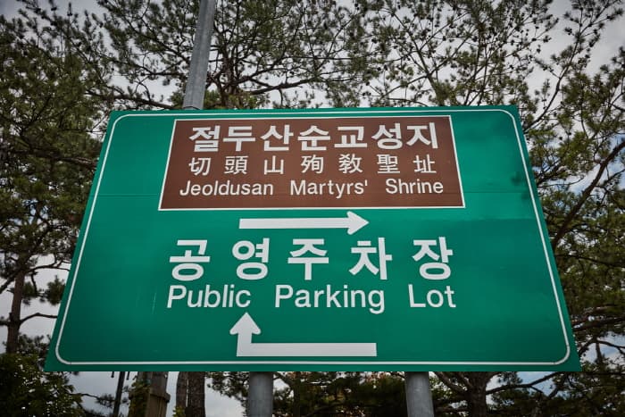 한국문화정보원_절두산순교성지 16