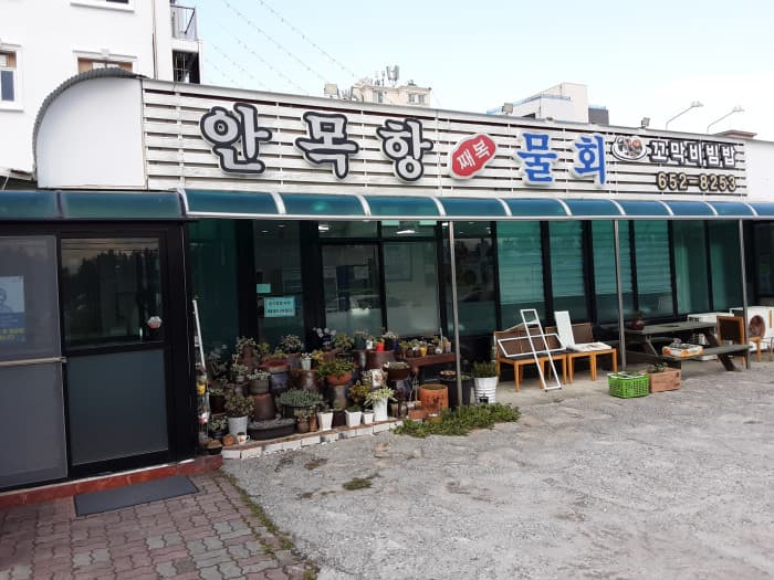Anmokhang Mulhoe (안목항물회)
