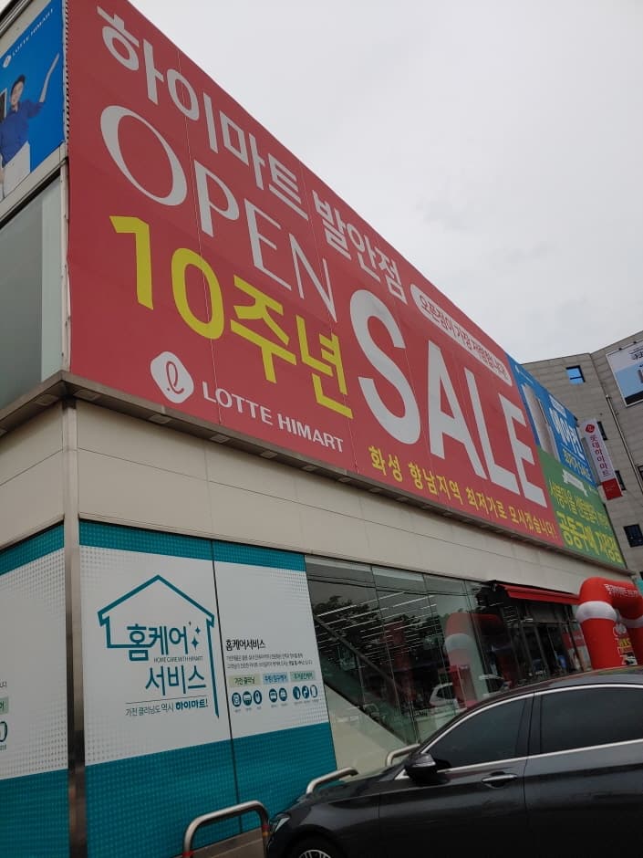 하이마트 발안점_2