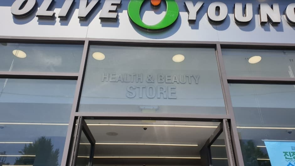 Olive Young - Sookmyung Women’s Univ. Station Branch [Tax Refund Shop] (올리브영 숙대입구역)