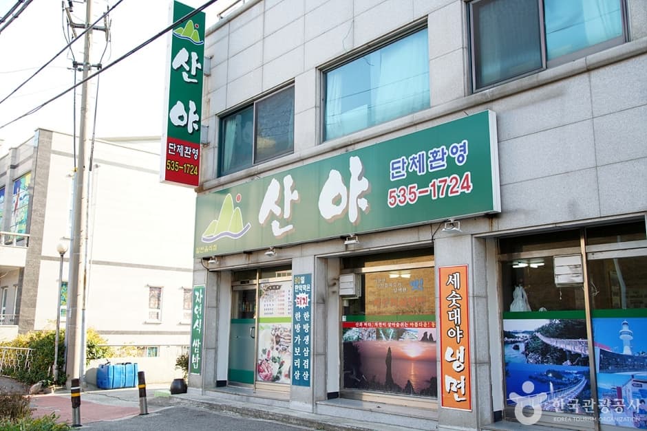 산야 (8)