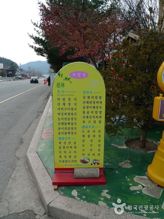 덕림산채식당_04