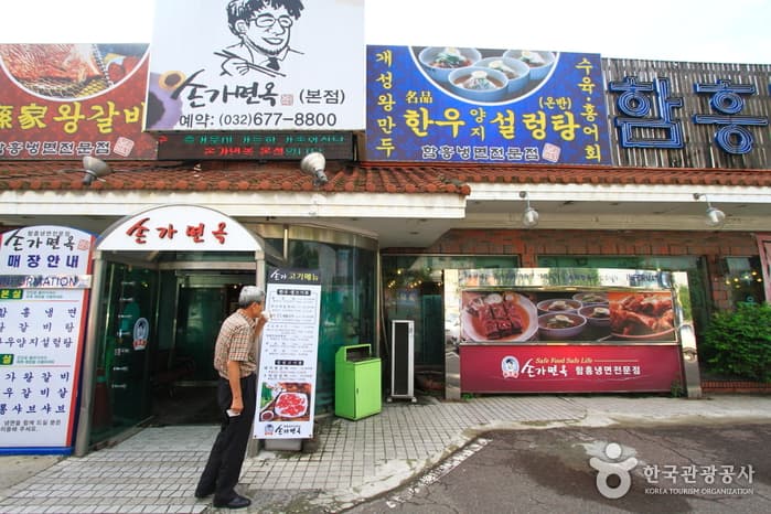경기_부천_손가면옥02