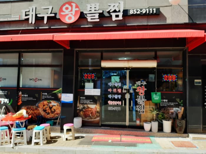 Daegu Wang Bboljjim (대구왕뽈찜)