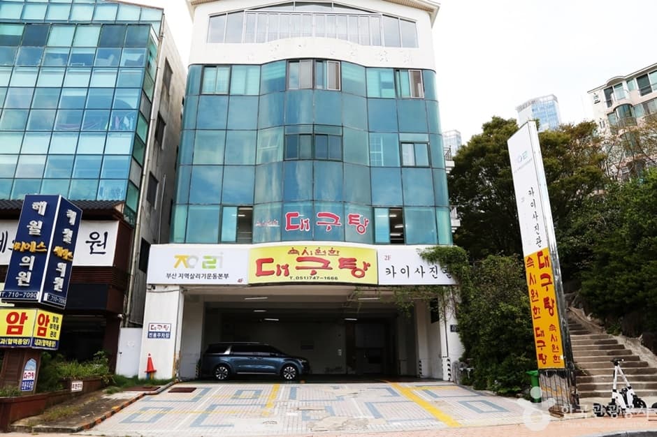 Soksiwonhan Daegutang (속시원한 대구탕)