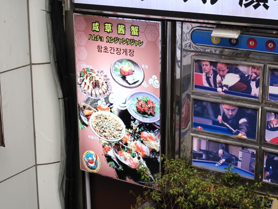 함초간장게장 (3)