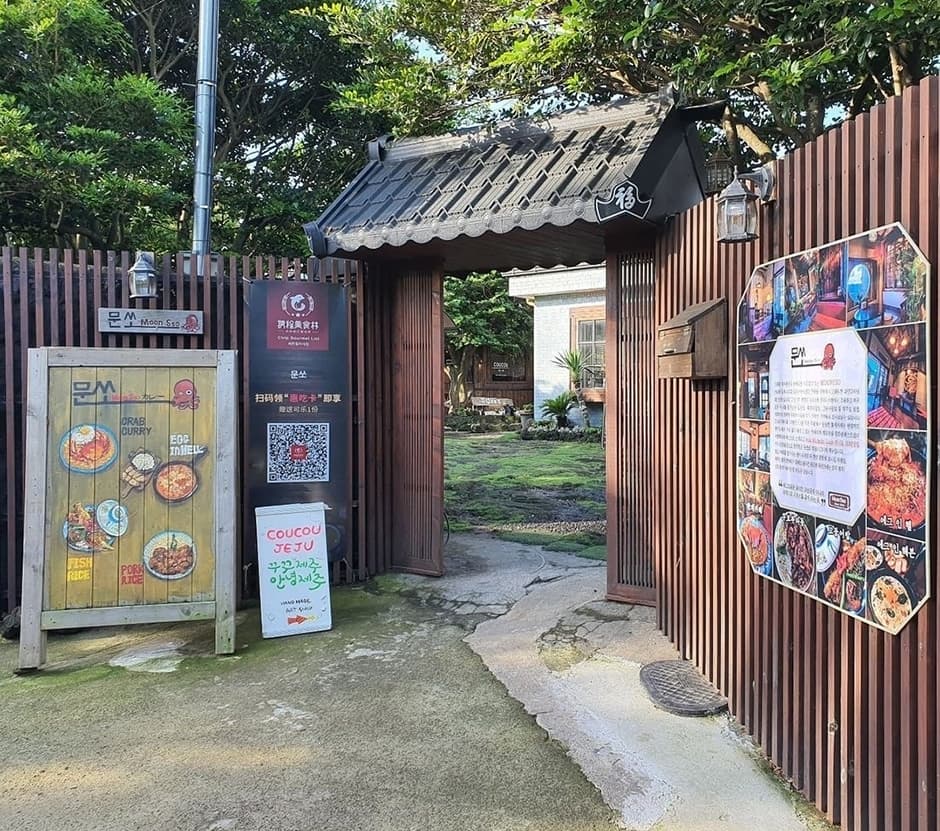 제주_제주시_문쏘_외관 (2)