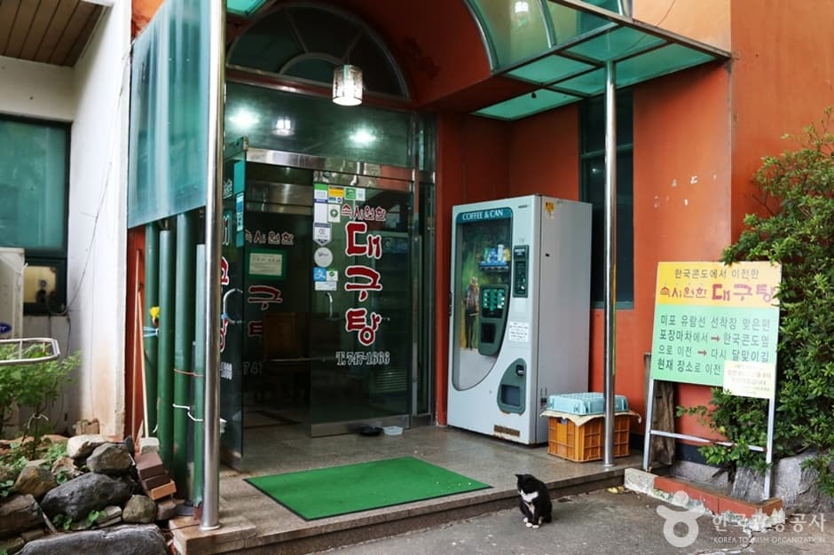 A03469_부산_해운대_속시원한 대구탕 (3)