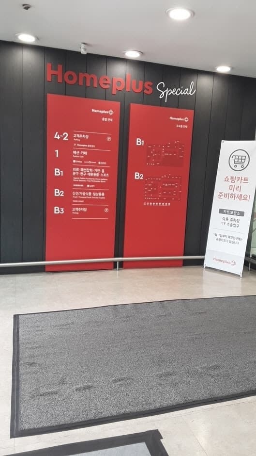 Homeplus Stores - Gayang Branch [Tax Refund Shop] (홈플러스스토어즈 가양)