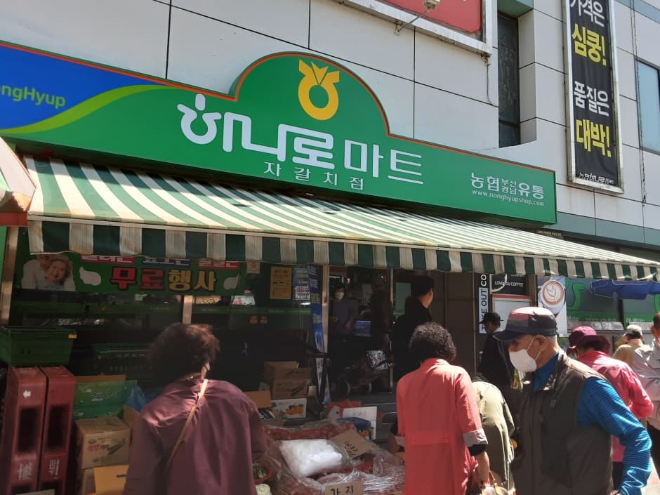 Nonghyup Hanaro Mart - Jagalchi Branch [Tax Refund Shop] (농협하나로마트 자갈치)