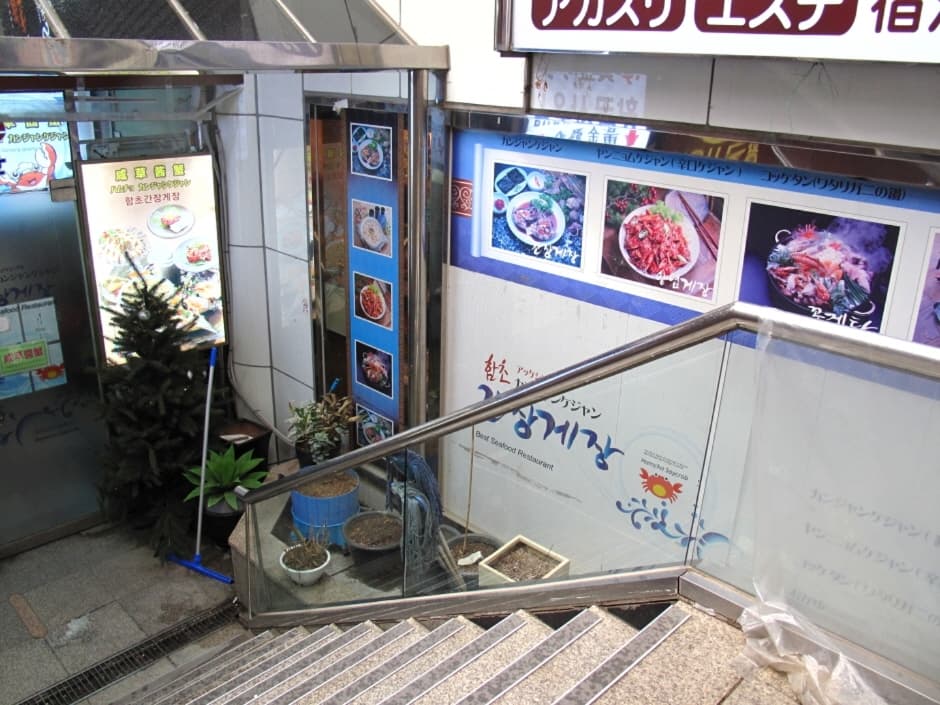 함초간장게장 (5)