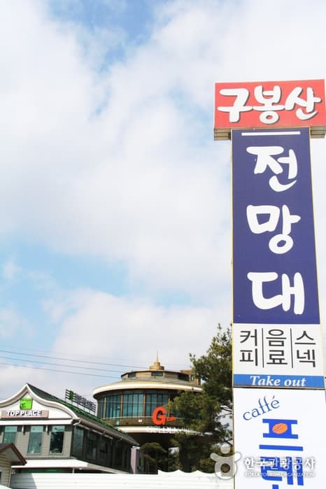 구봉산 전망대 카페거리 6