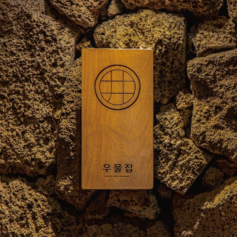 우물집_창신점(9)