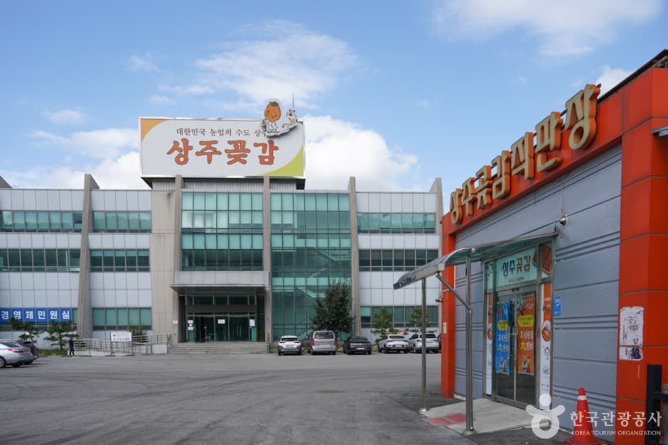 상주곶감유통센터 상주곶감직판장 (9)