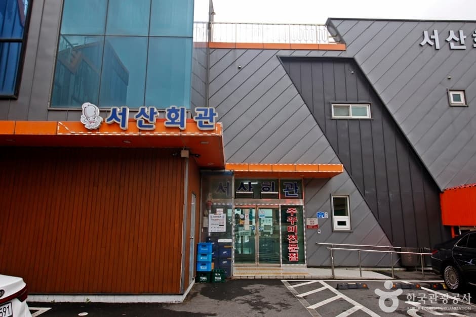서산회관 (4)