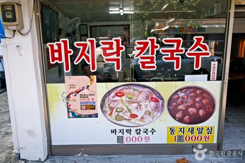 목포팥칼국수 (6)