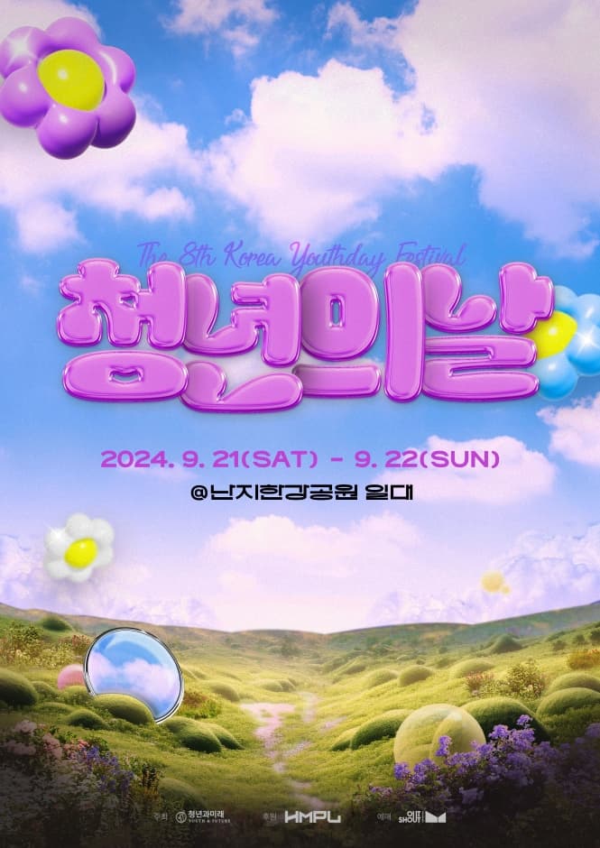 2024 대한민국 청년의날 포스터