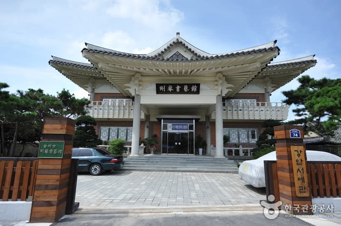 Gangam Calligraphy Museum (강암서예관)
