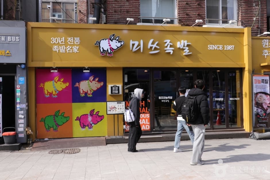 Myth Jokbal Hongik Univ. (미쓰족발 홍대)