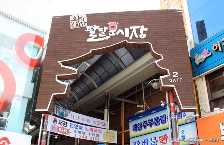 Paldalmun Market (팔달문시장)