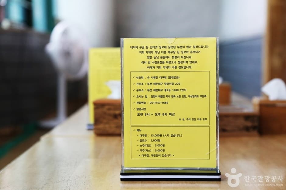 A03469_부산_해운대_속시원한 대구탕 (11)