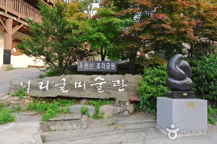 너리굴문화마을