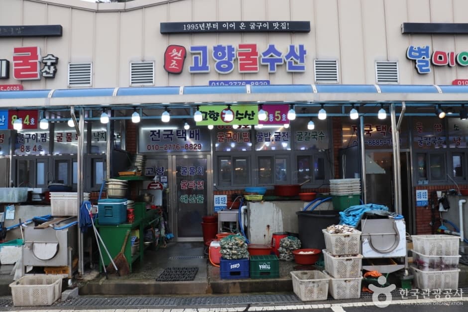 Gohyang Gul Susan (고향굴수산)