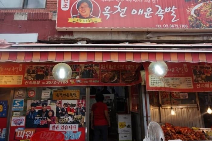 Okcheon Maeun Jokbal (옥천매운족발)