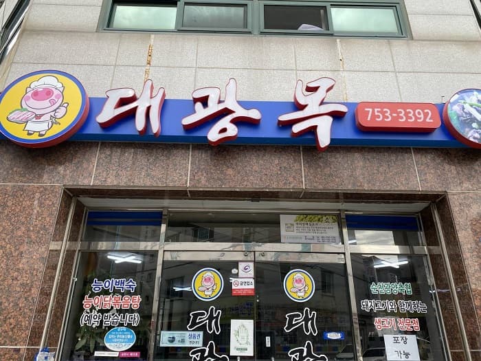 Daegwangmok (대광목)