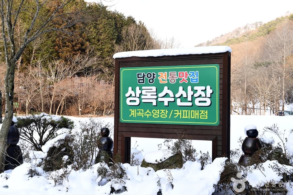 Sangnoksu Sanjang (상록수산장)