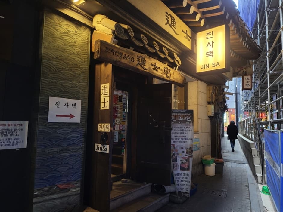 Jinsadaek (진사댁)