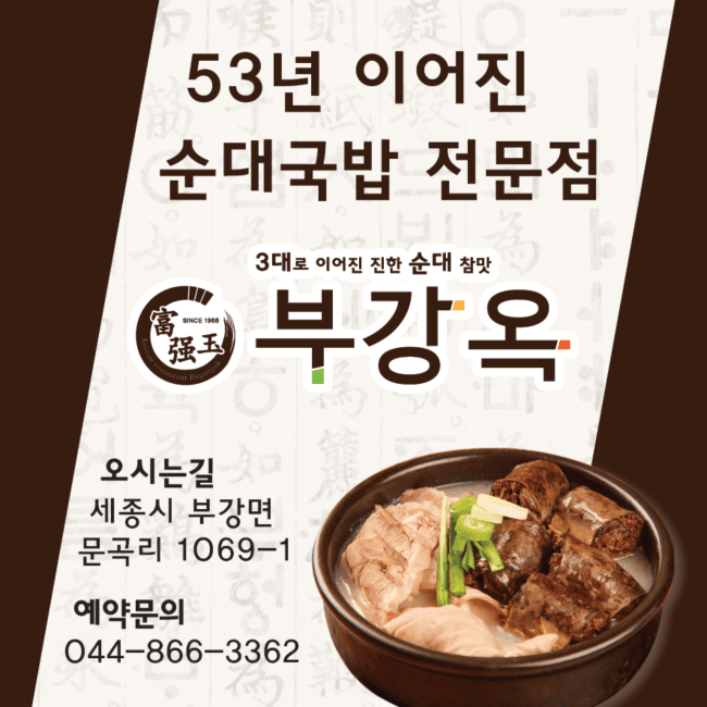 Bugangok (부강옥)