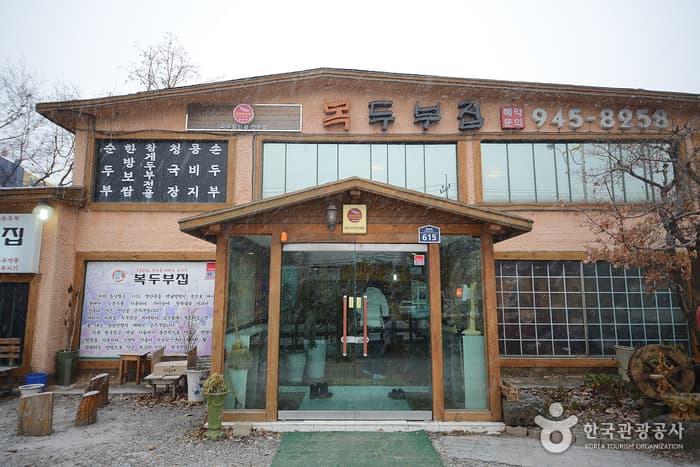 Bokdubujip (복두부집)