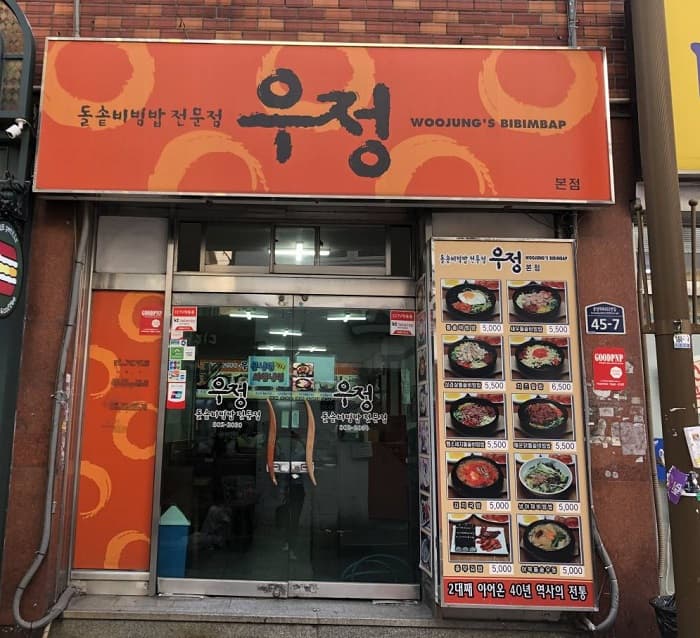 Woojung's Bibimbap (우정)