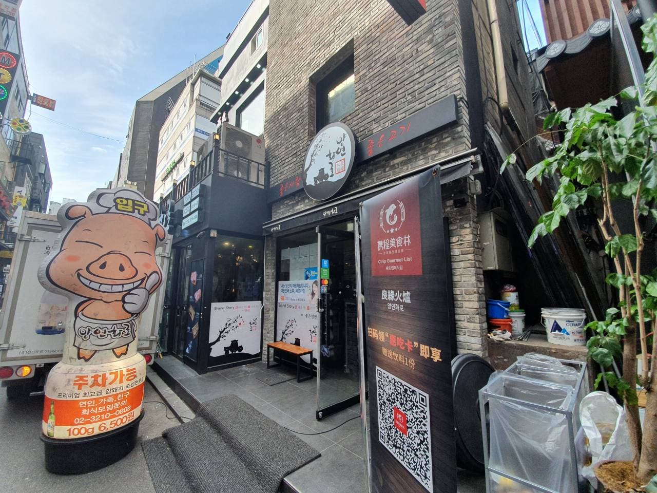 Yangyeon Hwaro (양연화로)