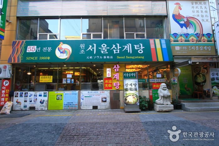 Wonjo Seoul Samgyetang (원조서울삼계탕)