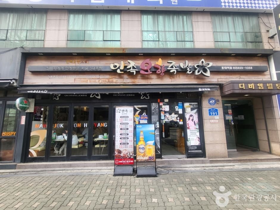 Manjok Ohyang Jokbal Hongik Univ.(만족오향족발 홍대)