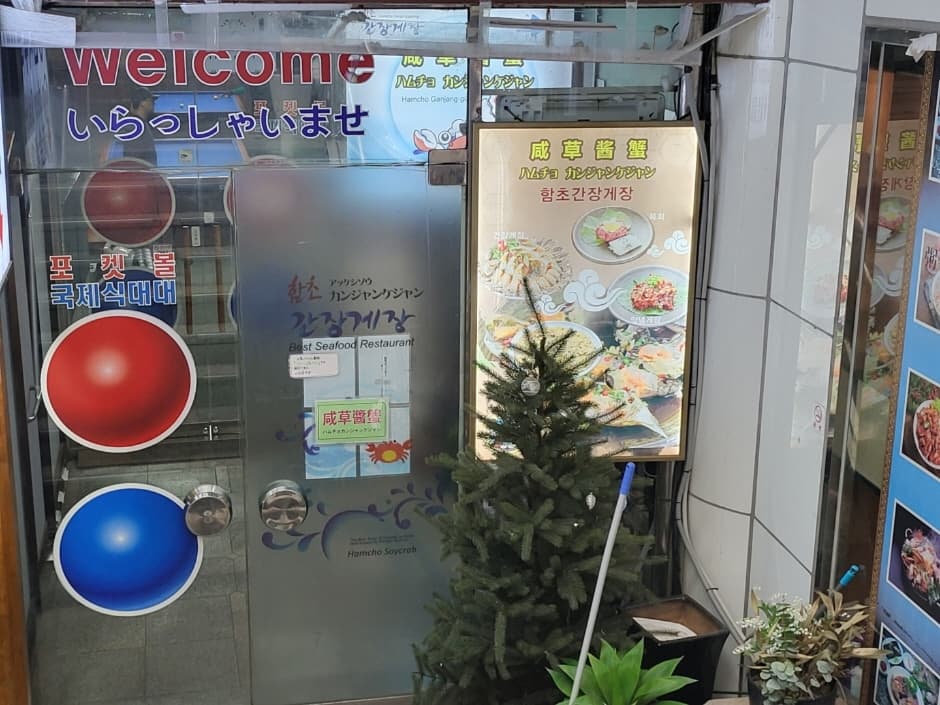 Hamcho Ganjanggejang (함초간장게장)