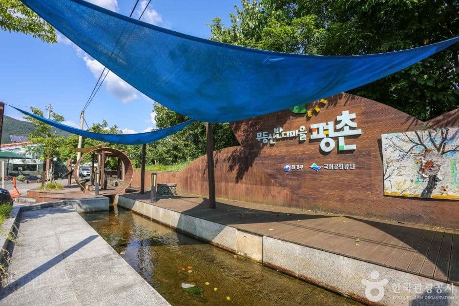 Gwangju Pyeongchon Village (광주 평촌마을)