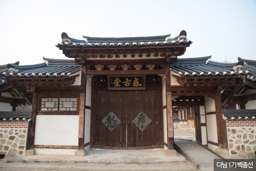 Birthplace of Empress Myeongseong (Queen Min) (명성황후 생가)